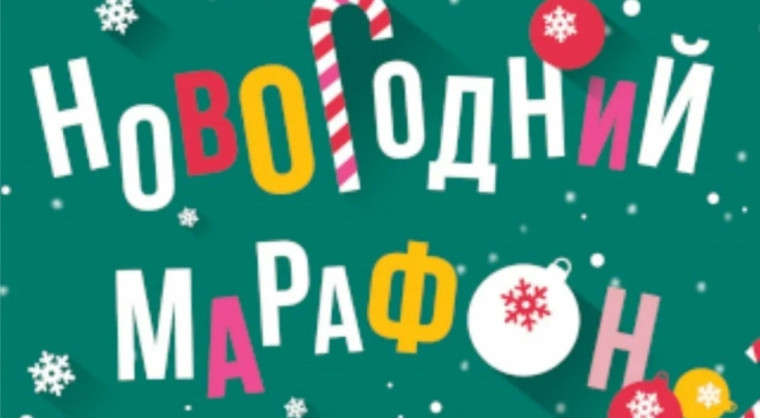 Поэтический онлайн-марафон «Новогодний СТИХПАРАД».