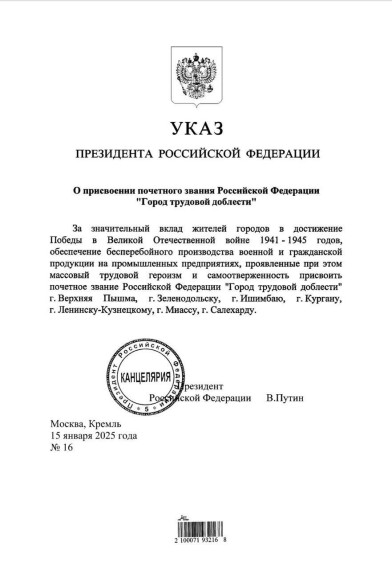 Почетное звание "Город трудовой доблести".