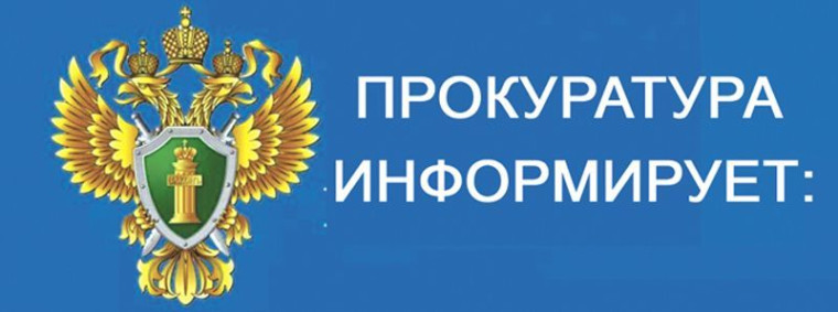 Информация из прокуратуры Кетовского района.