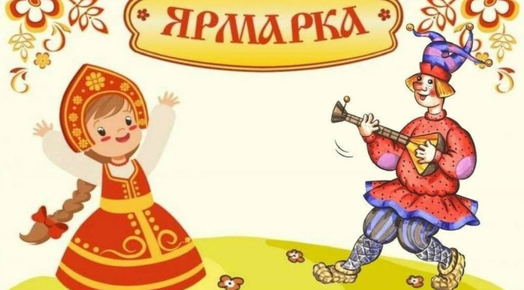 Школьная ярмарка!.