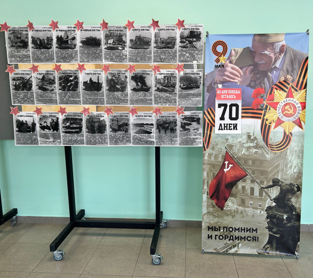 КАЛЕНДАРЬ ОБРАТНОГО ОТСЧЕТА: 70 ДНЕЙ ДО ПОБЕДЫ.
