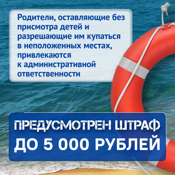 Безопасность на воде.
